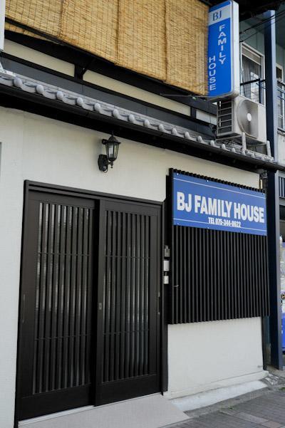 Bj Family House Hotel Kyoto Luaran gambar